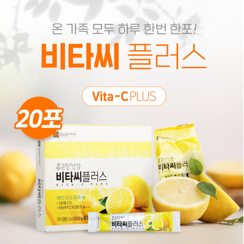 종근당건강 비타씨플러스 레몬맛 2g 20포 온가족 비타민 세포보호