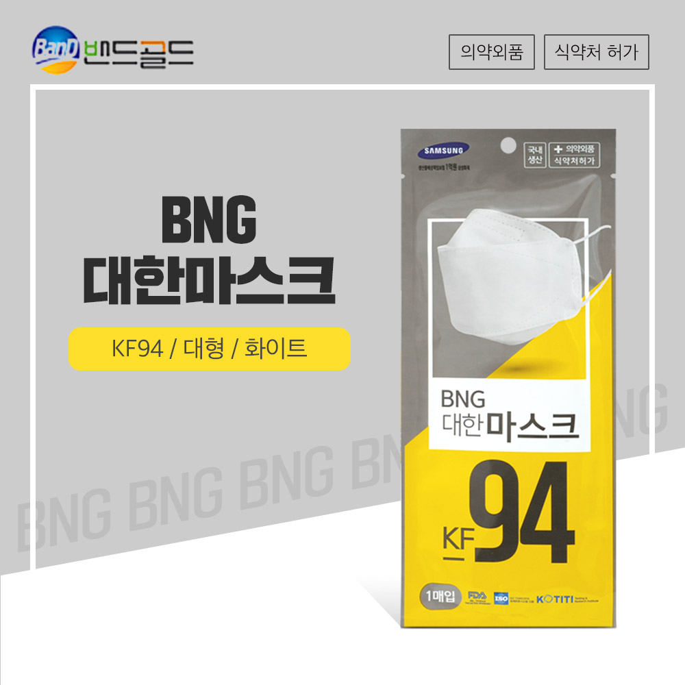 밴드골드 BNG 비앤지 대한보건용 마스크 kf94 1박스(50매입) 무료배송
