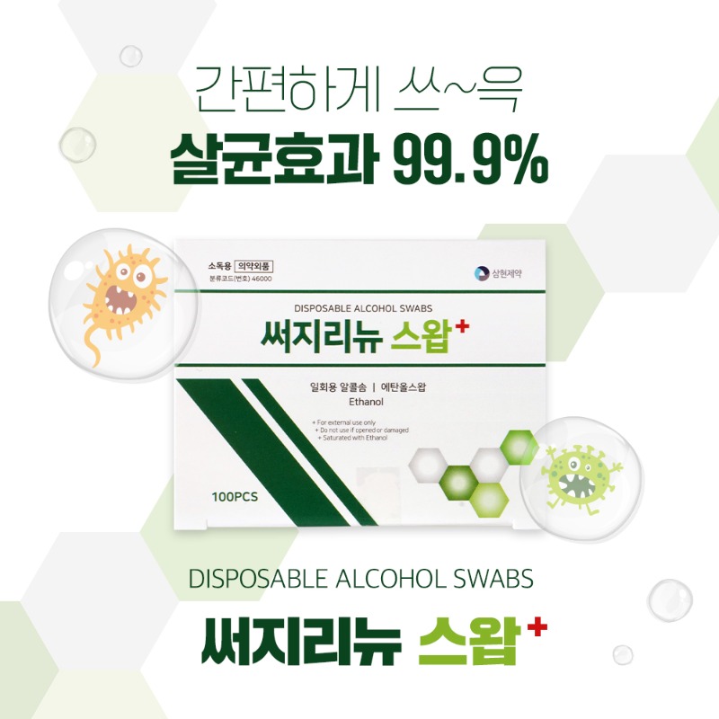 삼현제약 써지리뉴스왑 100pcs 일회용 알콜솜 에탄올 스왑