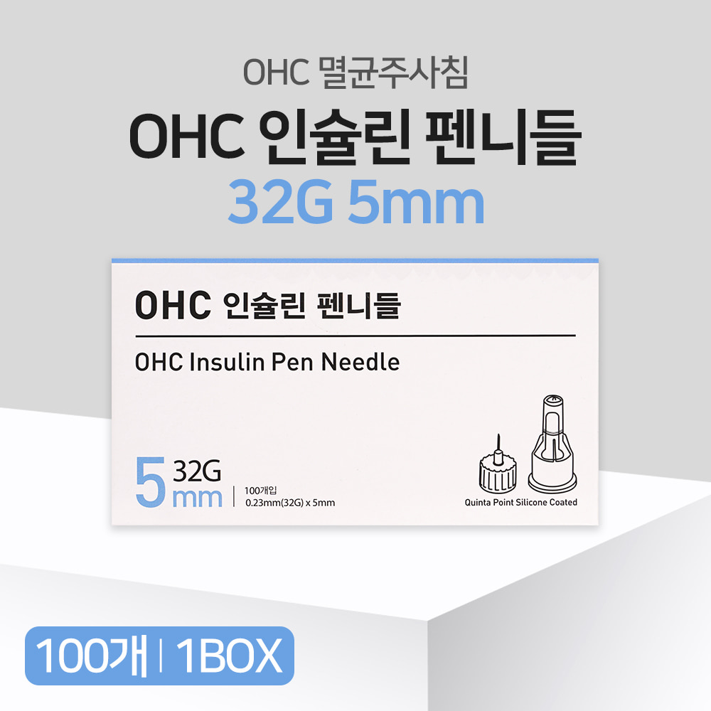 OHC 인슐린 펜니들 32G 5mm 100pcs 인슐린 당뇨펜니들 멸균주사침